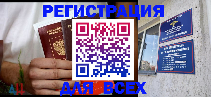 прописка штамп в Новоузенске