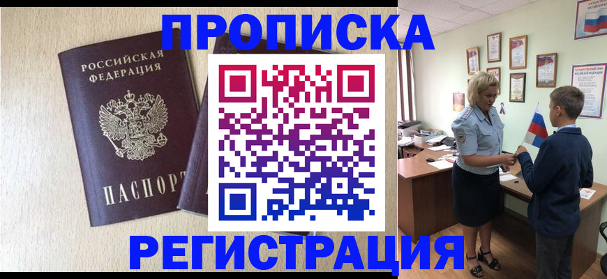 временная регистрация законно в Новоузенске